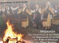 Δήμος Νίκαιας – Αγίου Ιωάννη Ρέντη: Αναβίωση του εθίμου του Κλήδονα