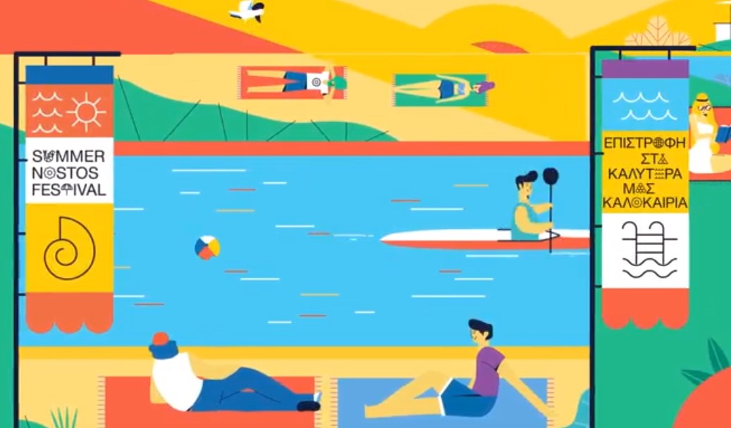 Summer Nostos Festival: Ξεκίνησε στο Κέντρο Πολιτισμού Ίδρυμα Σταύρος Νιάρχος
