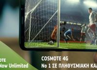 Cosmote: Απεριόριστο live streaming της κορυφαίας ποδοσφαιρικής διοργάνωσης του καλοκαιριού, με το PLAY NOW