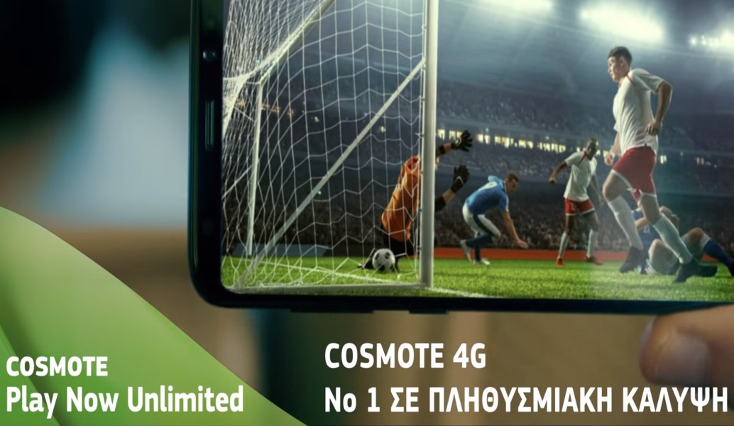 Cosmote: Απεριόριστο live streaming της κορυφαίας ποδοσφαιρικής διοργάνωσης του καλοκαιριού, με το PLAY NOW