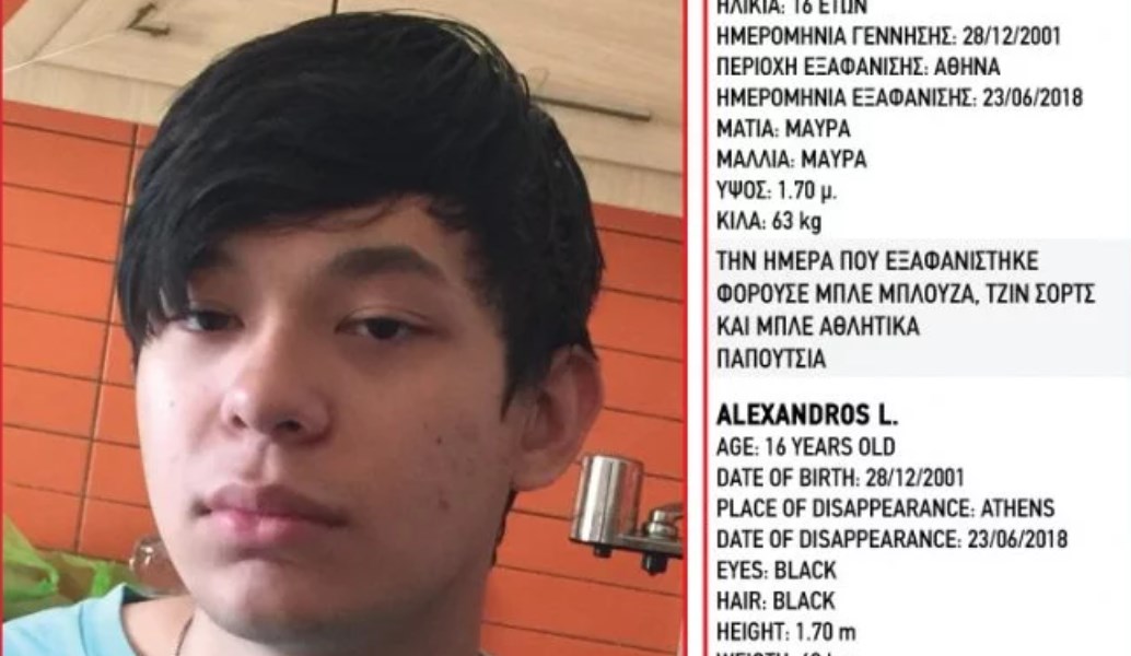 Missing Alert: Εξαφάνιση  16χρονου στην Αθήνα