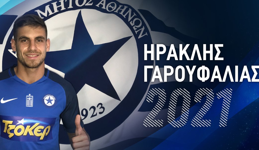 Ατρόμητος: Ανακοίνωσε Ηρακλή Γαρουφαλιά