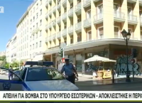 Υπουργείο Εσωτερικών: Απειλητικό τηλεφώνημα για βόμβες