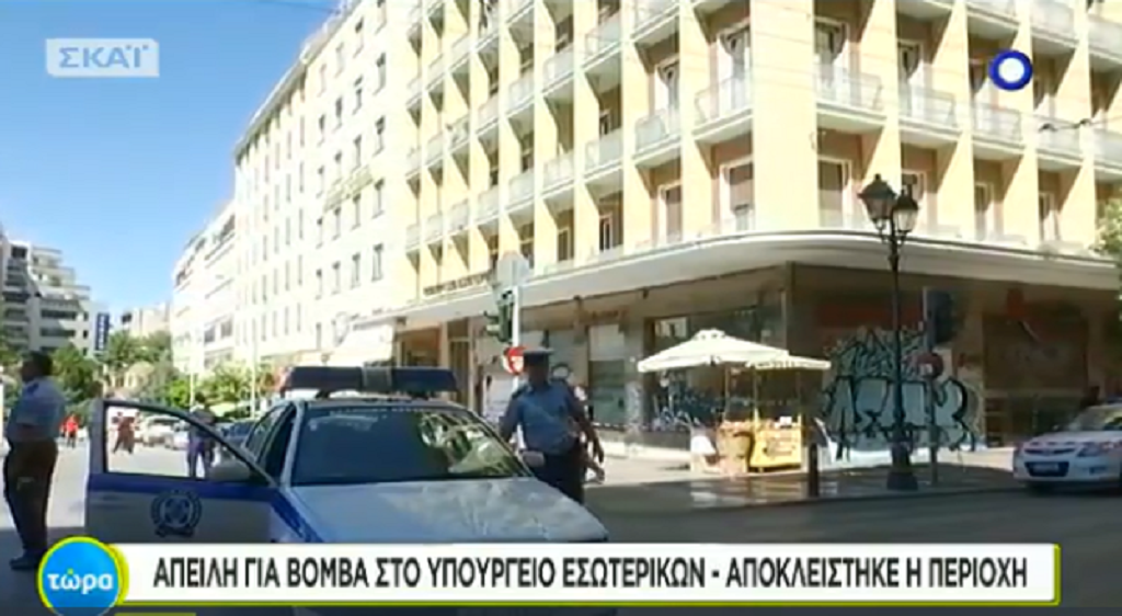 Υπουργείο Εσωτερικών: Απειλητικό τηλεφώνημα για βόμβες