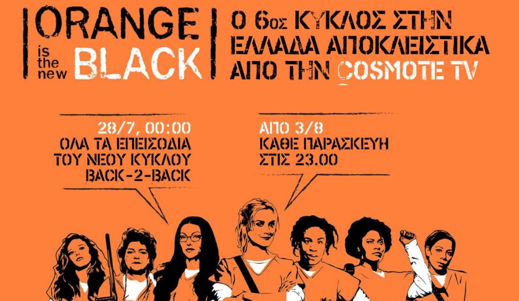 Η ελληνική πρεμιέρα του 6 ου κύκλου Orange is the New Black αποκλειστικά στην COSMOTE TV
