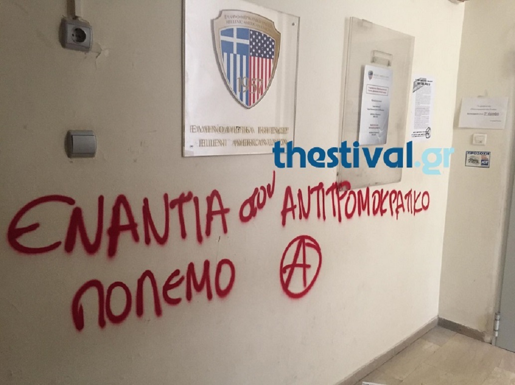 Θεσσαλονίκη: Εισβολή αντιεξουσιαστών στην Ελληνοαμερικανική Ένωση (pics)