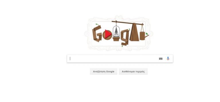 Google doodle για την ιστορία των νάνων των κήπων