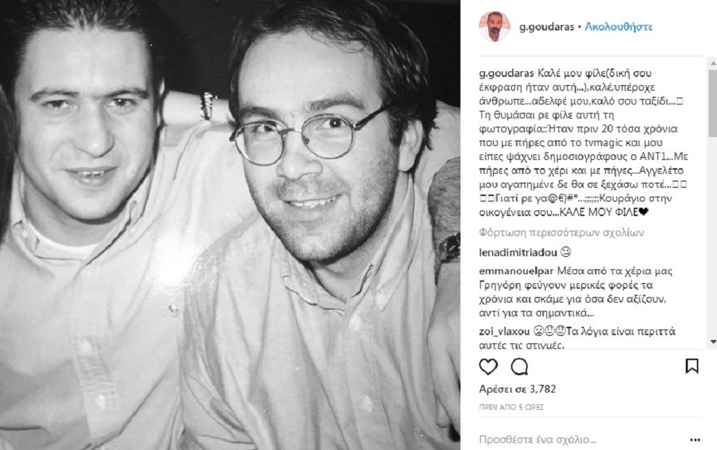 Άγγελος Φώσκολος: Η συγκινητική ανάρτηση του Γρηγόρη Γκουντάρα