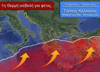 H πρώτη θερμή εισβολή του καλοκαιριού – Πού θα χτυπήσει κόκκινο ο υδράργυρος