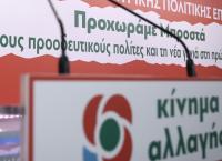 Εκλογές 2019: «Κλειδώνουν» τα ψηφοδέλτια του ΚΙΝΑΛ