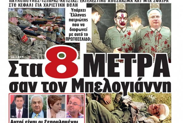 Μακελειό: Παρενέβη εισαγγελέας για το χθεσινό πρωτοσέλιδο