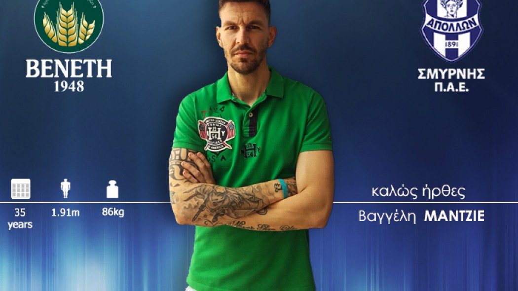 Απόλλων Σμύρνης: Ανακοίνωσε τον Βαγγέλη Μάντζιο