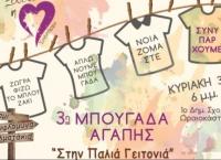 “Μπουγάδα αγάπης” στο δημοτικό σχολείο Ωραιοκάστρου
