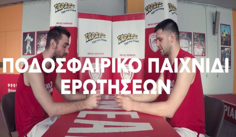 ΟΠΑΠ: Μάντζαρης – Παπανικολάου προσφέρουν γέλιο σε ένα…ποδοσφαιρικό τετ α τετ
