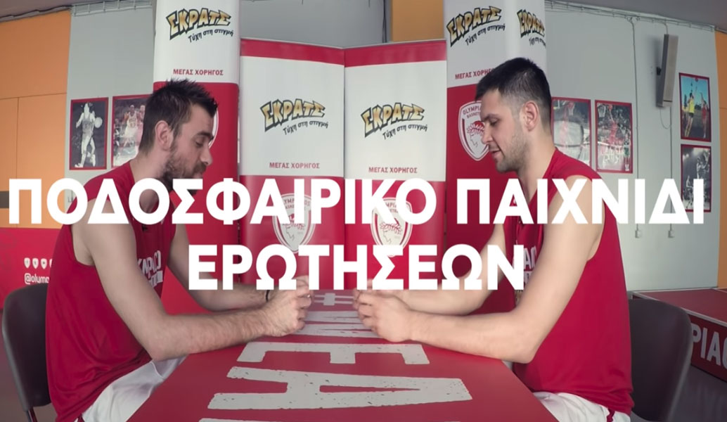 ΟΠΑΠ: Μάντζαρης – Παπανικολάου προσφέρουν γέλιο σε ένα…ποδοσφαιρικό τετ α τετ