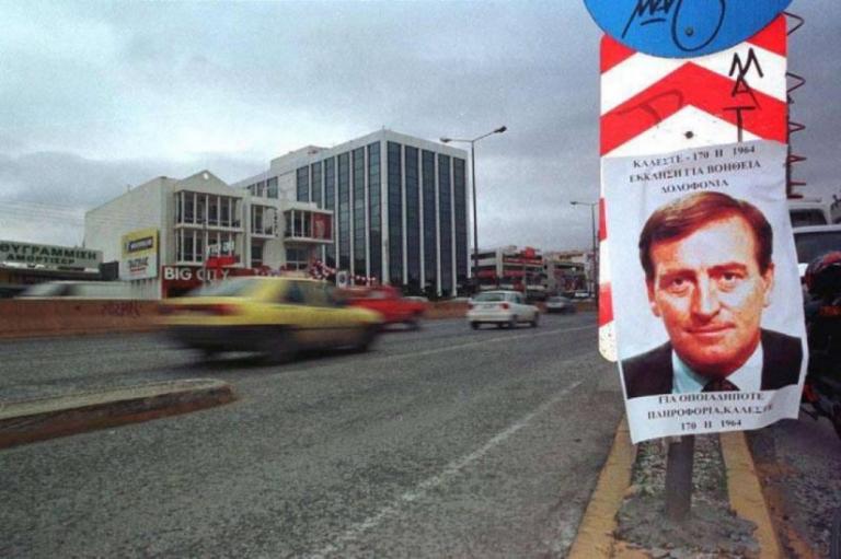 Στήβεν Σόντερς: Σαν σήμερα η 17Ν δολοφονεί τον Βρετανό ταξίαρχο