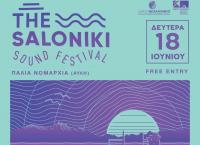 The/saloniki Sound Festival: Ξεκινά το πολυαναμενόμενο φεστιβάλ στη Θεσσαλονίκη