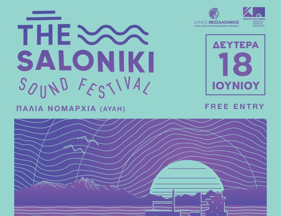 The/saloniki Sound Festival: Ξεκινά το πολυαναμενόμενο φεστιβάλ στη Θεσσαλονίκη
