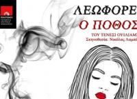 Θεατρική παράσταση με “εισιτήριο” τρόφιμα