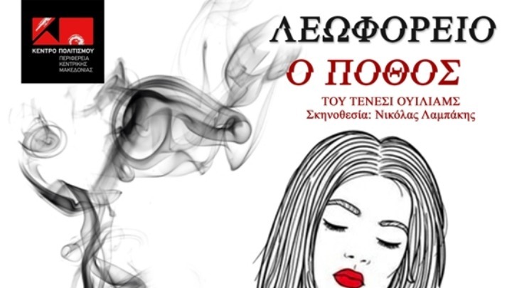 Θεατρική παράσταση με “εισιτήριο” τρόφιμα
