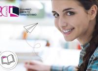 ΕΑΠ: Το πολυτιμότερο Δημόσιο εκπαιδευτικό ίδρυμα στην Ελλάδα