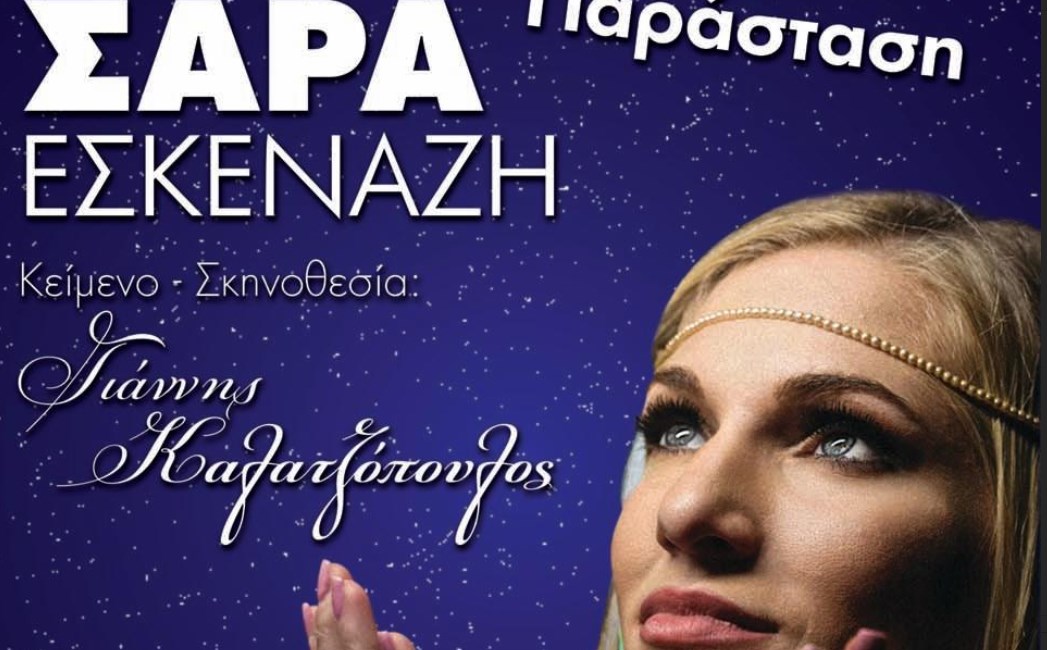 Δήμος Νίκαιας-Αγ.Ι. Ρέντη: «Η Νεράϊδα του Φεγγαριού» στο Δημοτικό Κηποθέατρο