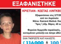 Amber Alert: Εντοπίστηκε ο 12χρονος που είχε εξαφανιστεί χθες