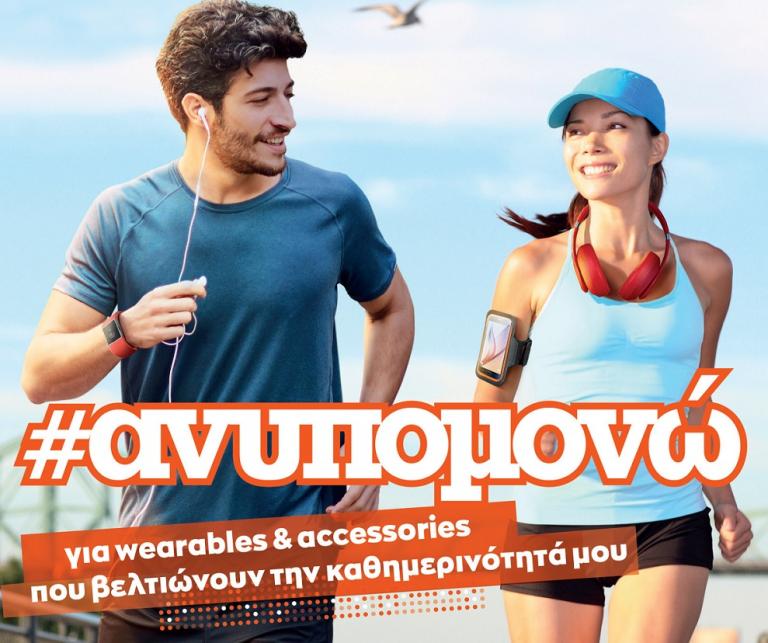 Ο νέος κατάλογος του Public με Wearables & Accessories είναι εδώ! – #ανυπομονώ