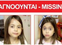 Δίδυμα φωτιά: Amber Alert για την εξαφάνιση των κοριτσιών