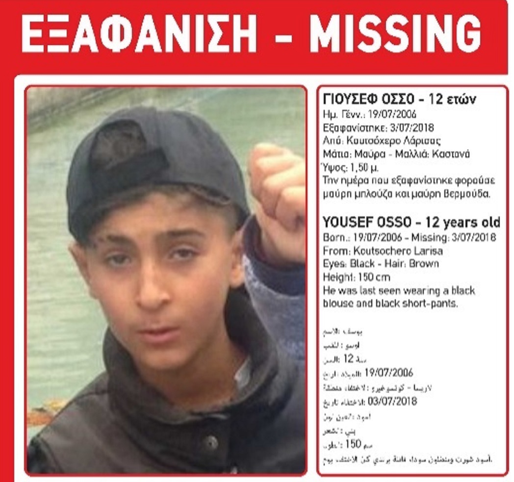 Amber Alert: Εξαφανίστηκε 12χρονος στη Λάρισα