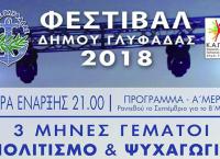 Δήμος Γλυφάδας: Το πρόγραμμα με τις καλοκαιρινές πολιτιστικές εκδηλώσεις