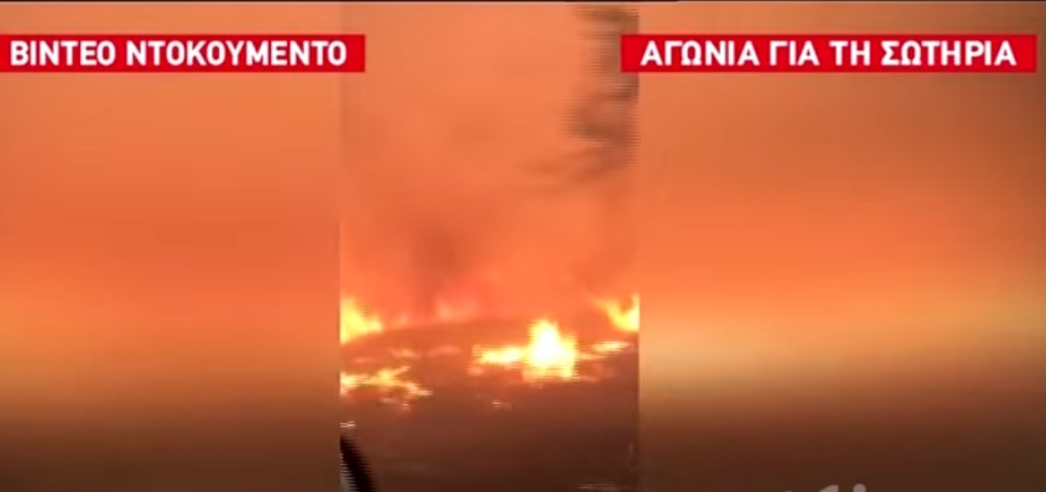 “Θεέ μου, η γυναίκα μου, τα παιδιά μου”: Ανατριχιαστικό βίντεο από τις φλόγες στο Μάτι