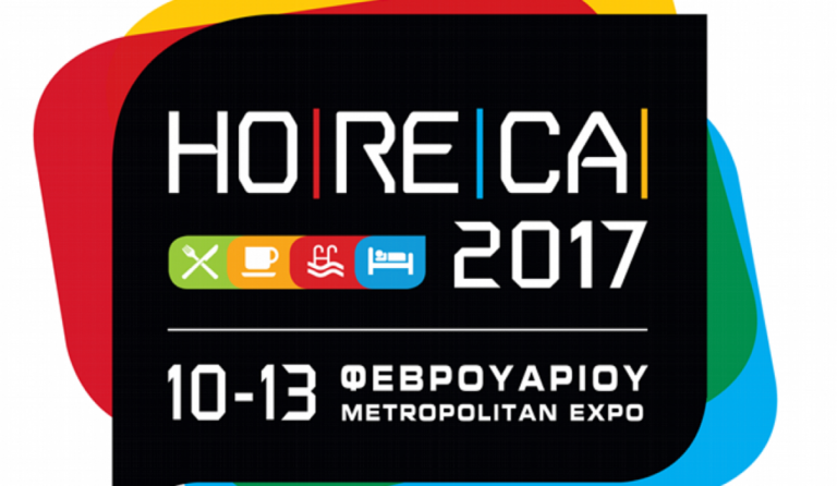 Horeca 2017: Στο Metropolitan expo στις 10-13 Φεβρουαρίου 2017