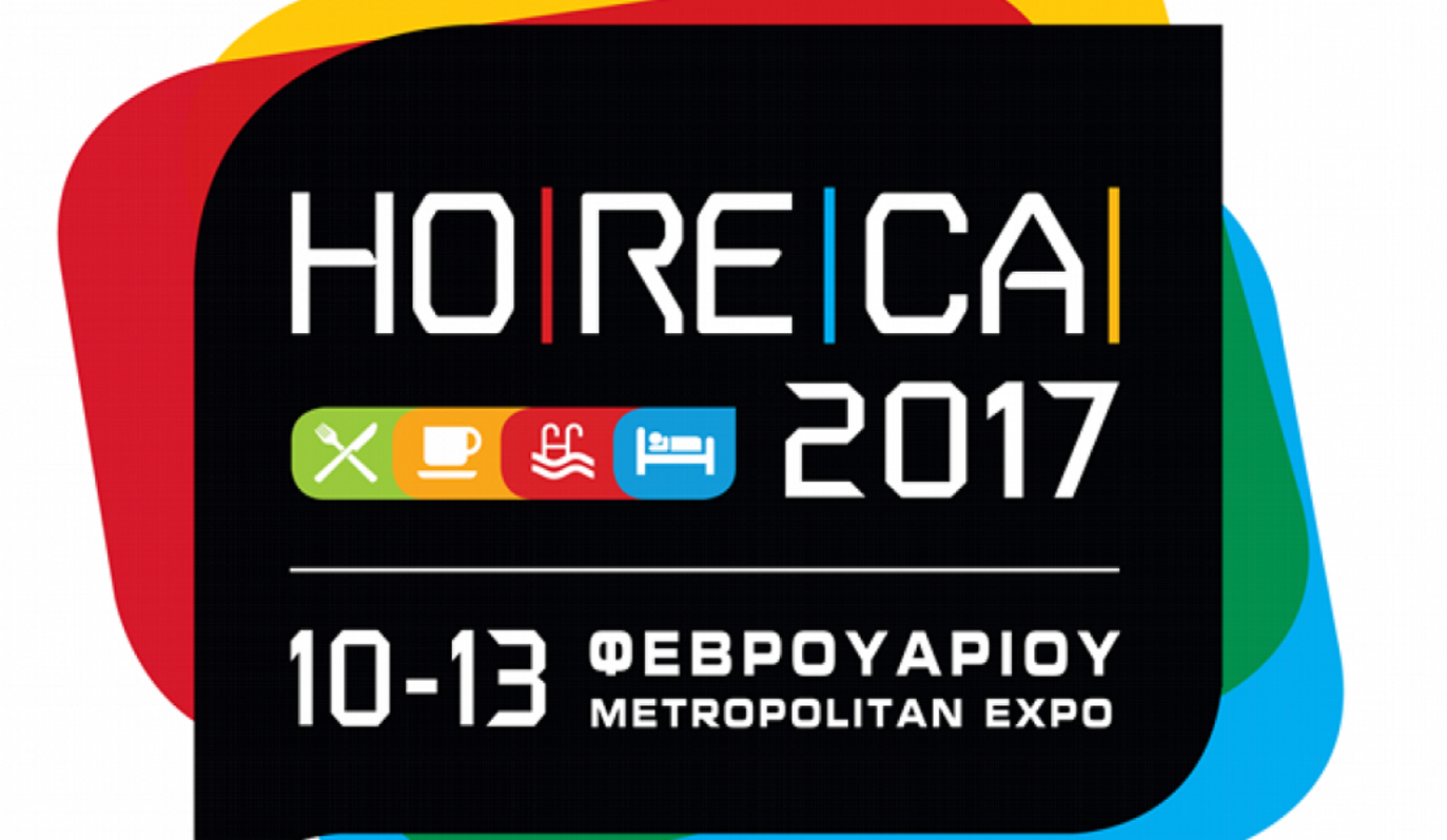 Horeca 2017: Στο Metropolitan expo στις 10-13 Φεβρουαρίου 2017