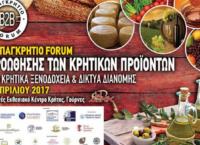 6ο παγκρήτιο φόρουμ προώθησης κρητικών προϊόντων