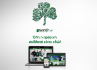 Το νέο, ανανεωμένο e-store του Παναθηναϊκού είναι εδώ!