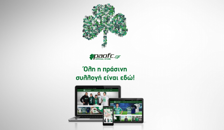 Το νέο, ανανεωμένο e-store του Παναθηναϊκού είναι εδώ!