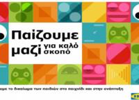 ΙΚΕΑ: Ολοκληρώθηκε η καμπάνια «ΠΑΙΖΟΥΜΕ ΜΑΖΙ για καλό σκοπό»