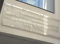 Κατάργηση 13 θέσεων σε ΚΥ της Κρήτης για την σύσταση του Π.Π.Ι. Πλατανιά