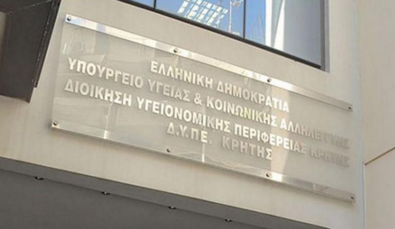 Κατάργηση 13 θέσεων σε ΚΥ της Κρήτης για την σύσταση του Π.Π.Ι. Πλατανιά