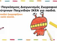 Ανακοινώθηκαν οι νικητές του 3ου διαγωνισμού ζωγραφικής λούτρινων παιχνιδιών «Τα παιδιά ζωγραφίζουν … για τα παιδιά»