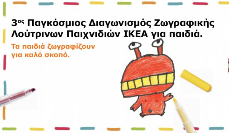Ανακοινώθηκαν οι νικητές του 3ου διαγωνισμού ζωγραφικής λούτρινων παιχνιδιών «Τα παιδιά ζωγραφίζουν … για τα παιδιά»