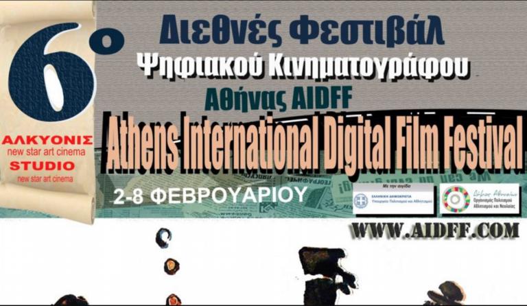 AIDFF: Βραβεία 6ου Διεθνούς Φεστιβάλ Ψηφιακού Κινηματογράφου Αθήνας