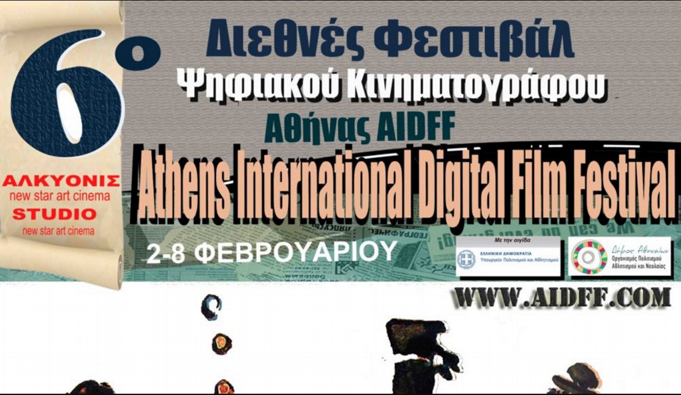 AIDFF: Βραβεία 6ου Διεθνούς Φεστιβάλ Ψηφιακού Κινηματογράφου Αθήνας