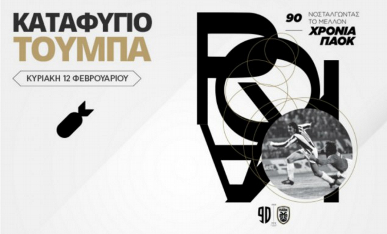 ΑΠΙΣΤΕΥΤΗ κίνηση από την ΠΑΕ ΠΑΟΚ, καταφύγιο η Τούμπα!