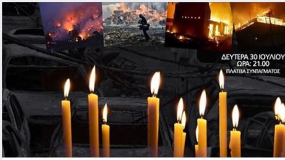 Μάτι: “Μια συγνώμη από εμάς σε εσάς εκεί ψηλά” – Απόψε στις 21:00 στο Σύνταγμα