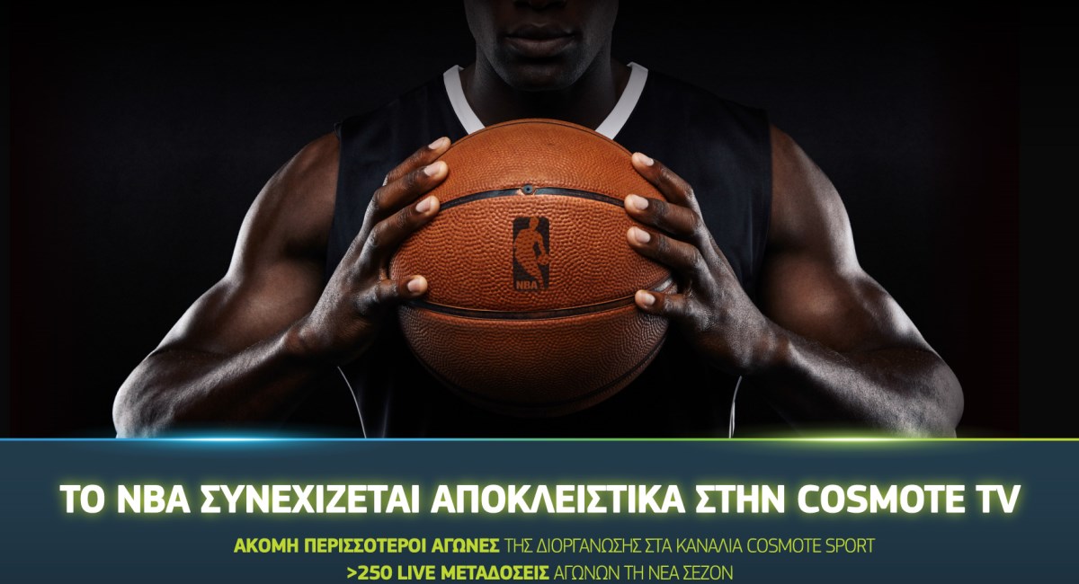 COSMOTE TV και ΝΒΑ υπογράφουν πολυετή επέκταση της συνεργασίας τους