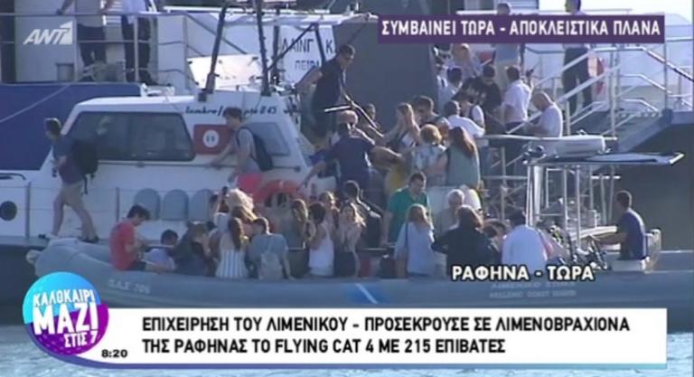 Προσέκρουσε στον λιμενοβραχιόνα της Ραφήνας το Flyingcat 4 με 255 επιβάτες