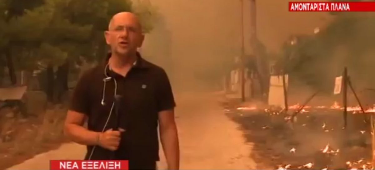 Κινέτα: Δημοσιογράφος του ΣΚΑΪ ακριβώς δίπλα στις φλόγες (vid)