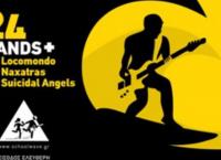 Schoolwave: Συνεχίζεται με τη στήριξη της Περιφέρειας Αττικής